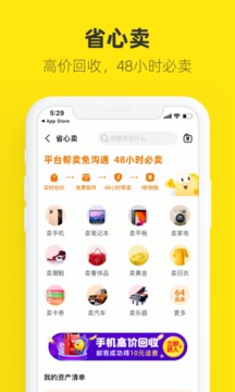 闲鱼安卓版app下载