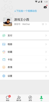 WeChat国际版下载