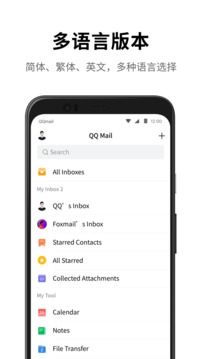 QQ邮箱手机版破解版