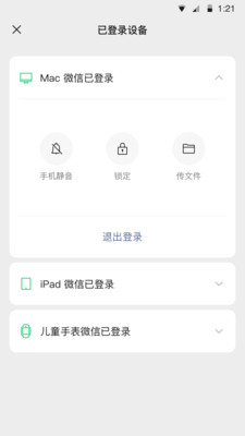 微信官方app下载安装