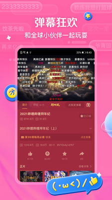 哔哩哔哩app官方下载最新版破解版