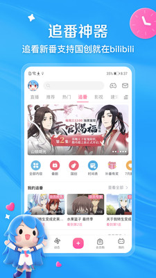 哔哩哔哩app官方下载最新版最新版