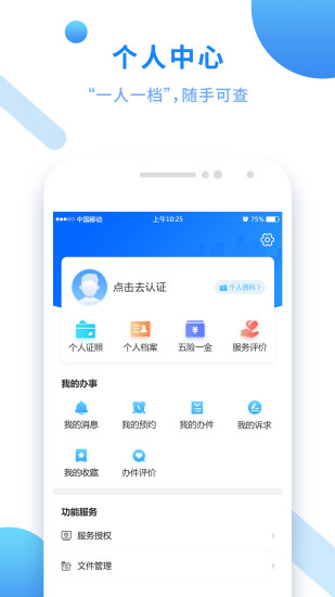 闽政通app免费下载安装免费版本