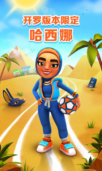 地铁跑酷老版下载最新版