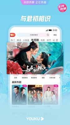 优酷视频官方下载手机版