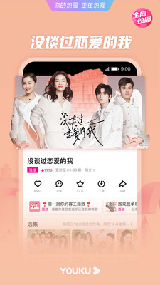 优酷视频官方下载手机版最新版