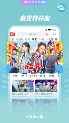 优酷视频官方下载手机版破解版