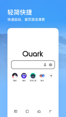 夸克浏览器app官方下载正版最新版