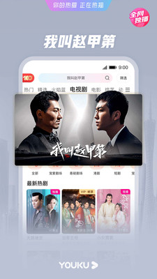 优酷视频安卓版下载安装到手机免费版本