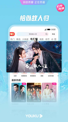 视频优酷版下载安装到手机