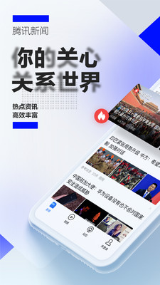 免费下载腾讯新闻app最新版