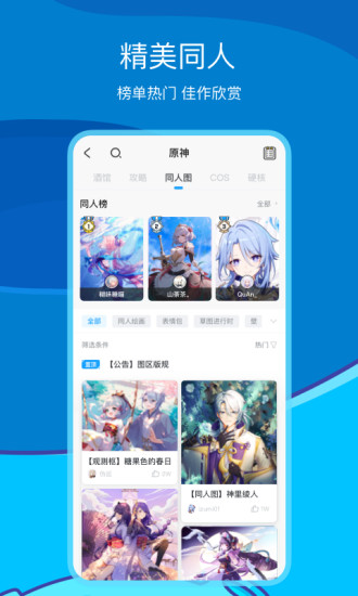 米游社安卓版2.8下载破解版