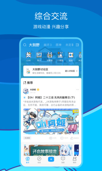 米游社安卓版2.8下载