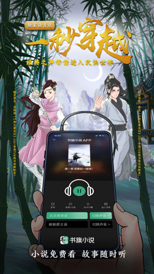 书旗小说app下载最新安卓版免费版本