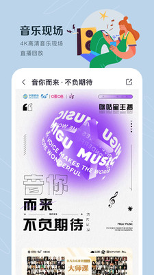 咪咕音乐app下载安装到手机破解版