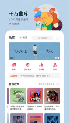 咪咕音乐app下载安装到手机