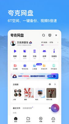 夸克app下载最新版免费破解版