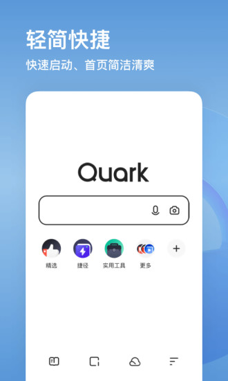 夸克app官方正版最新版