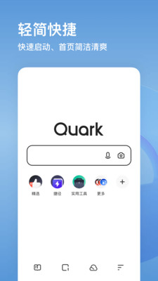 夸克手机版浏览器官方最新版