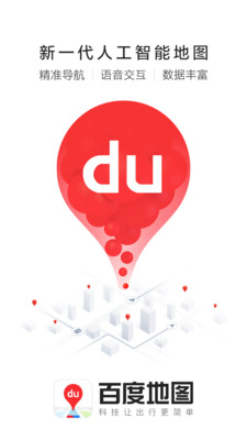 百度地图手机版免费