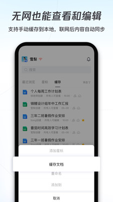 腾讯文档app安卓版免费版本