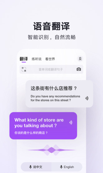 腾讯翻译君app下载手机版破解版
