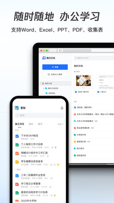 腾讯文档app安卓版最新版