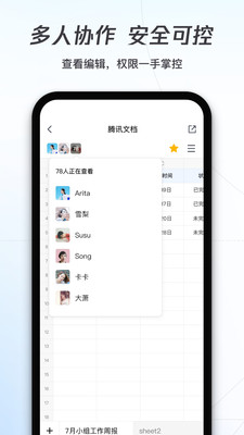 腾讯文档app安卓版破解版