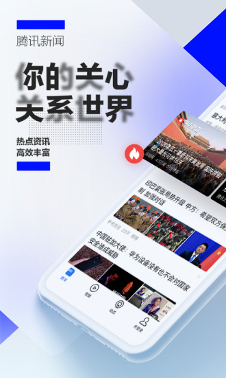 腾讯新闻app下载免费版