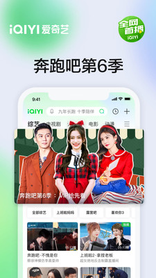 爱奇艺app下载安装官方版破解版
