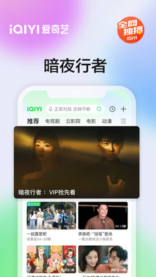 爱奇艺app下载安装官方版