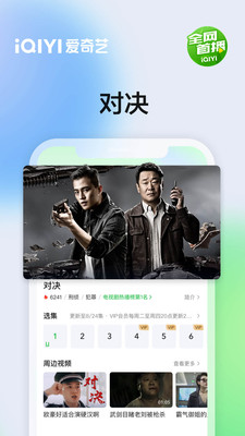 爱奇艺app免费下载手机版安卓最新版