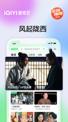 爱奇艺app下载安装官方版免费版本