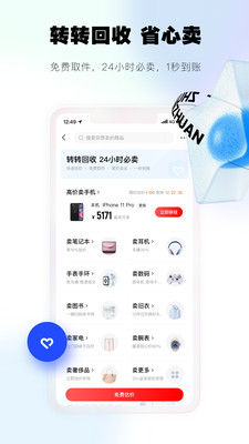 转转下载app安装安卓最新版