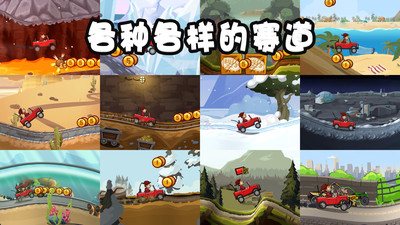登山赛车2全部版本破解版下载中文破解版免费版本