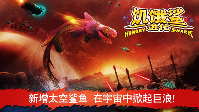 破解版饥饿鲨进化无限钻石版下载中文