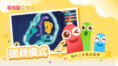 贪吃蛇大作战游戏下载免费安装手机版最新版
