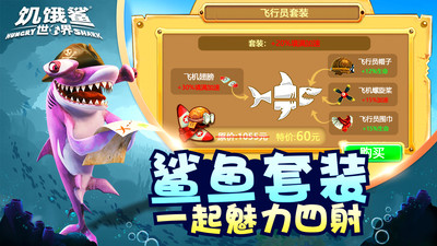 饥饿鲨世界无限金币无限钻石破解版中文版下载