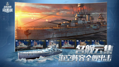 战舰世界闪击战国际服下载最新最新版