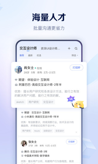 智联招聘app下载官方版下载