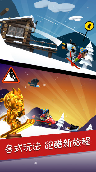 滑雪大冒险官方下载免费版本
