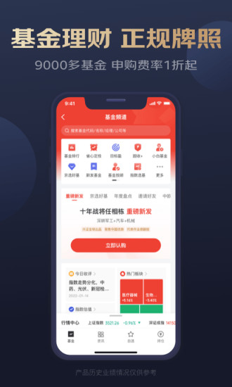 京东金融app下载安装下载