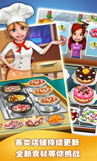 美食烹饪家游戏下载下载
