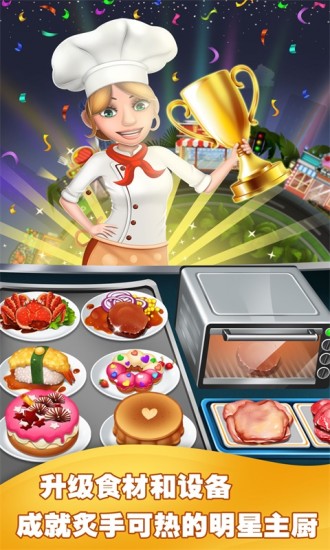 美食烹饪家游戏下载免费版本