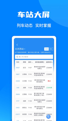 铁路12306官方app最新版破解版