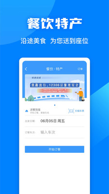 铁路12306官方app最新版下载