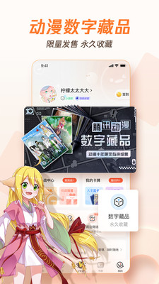 腾讯动漫官方网站最新版