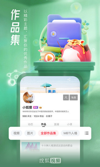 搜狐视频app下载最新版