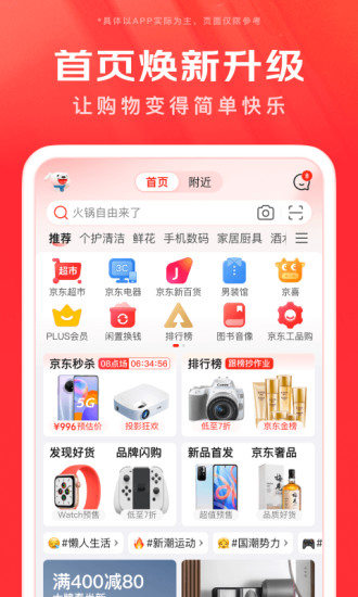 京东app官网下载最新版
