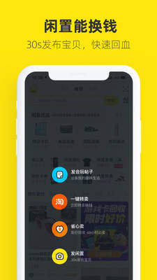 闲鱼app官方正版下载最新版